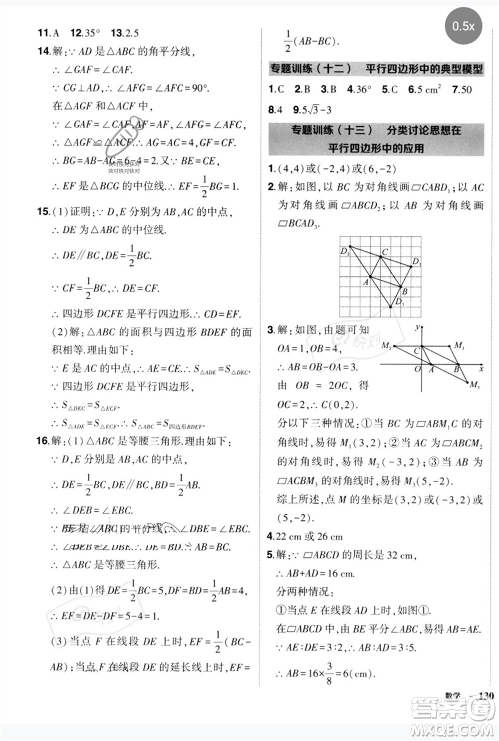 吉林教育出版社2023狀元成才路創(chuàng)優(yōu)作業(yè)八年級數(shù)學(xué)下冊北師大版參考答案