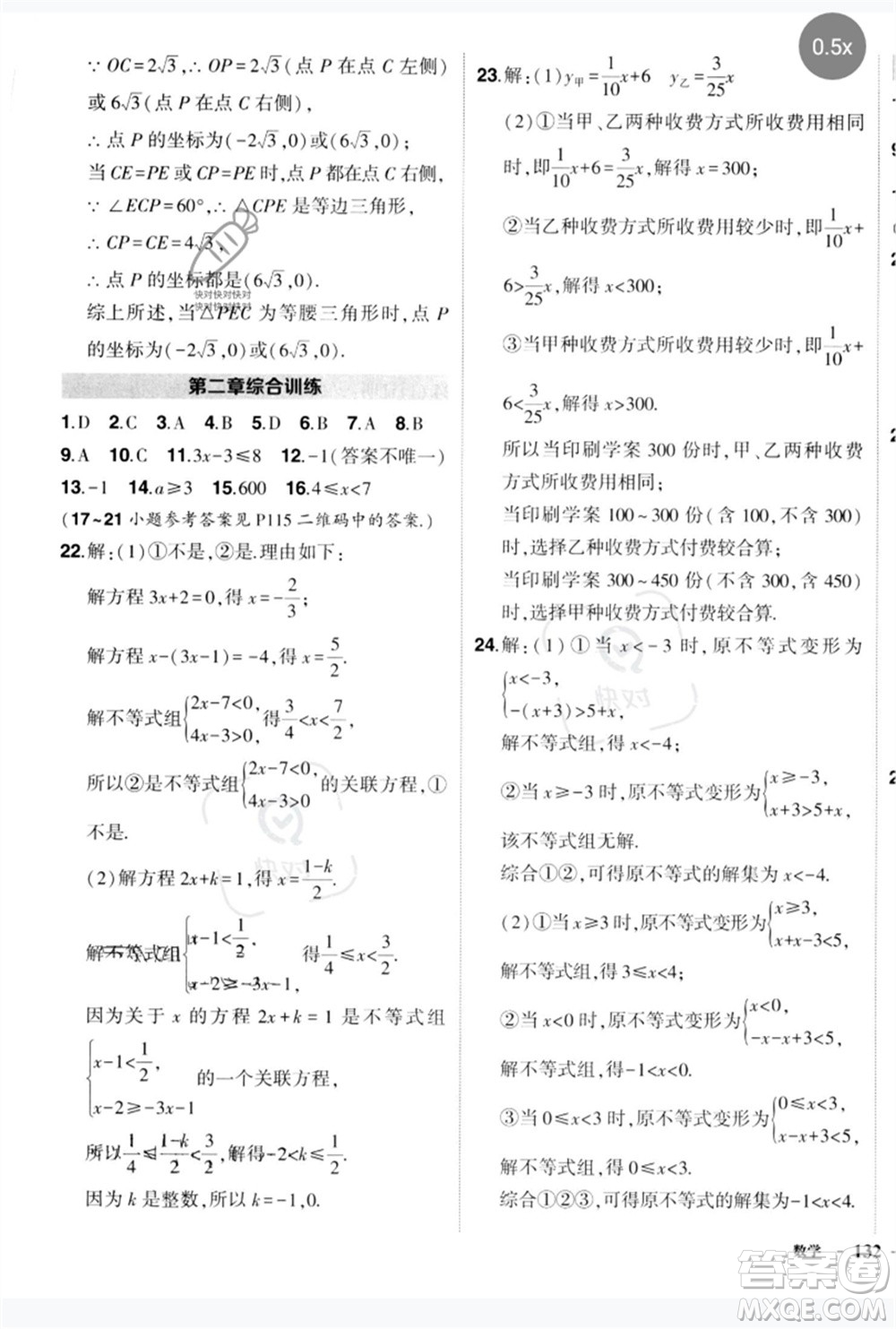 吉林教育出版社2023狀元成才路創(chuàng)優(yōu)作業(yè)八年級數(shù)學(xué)下冊北師大版參考答案