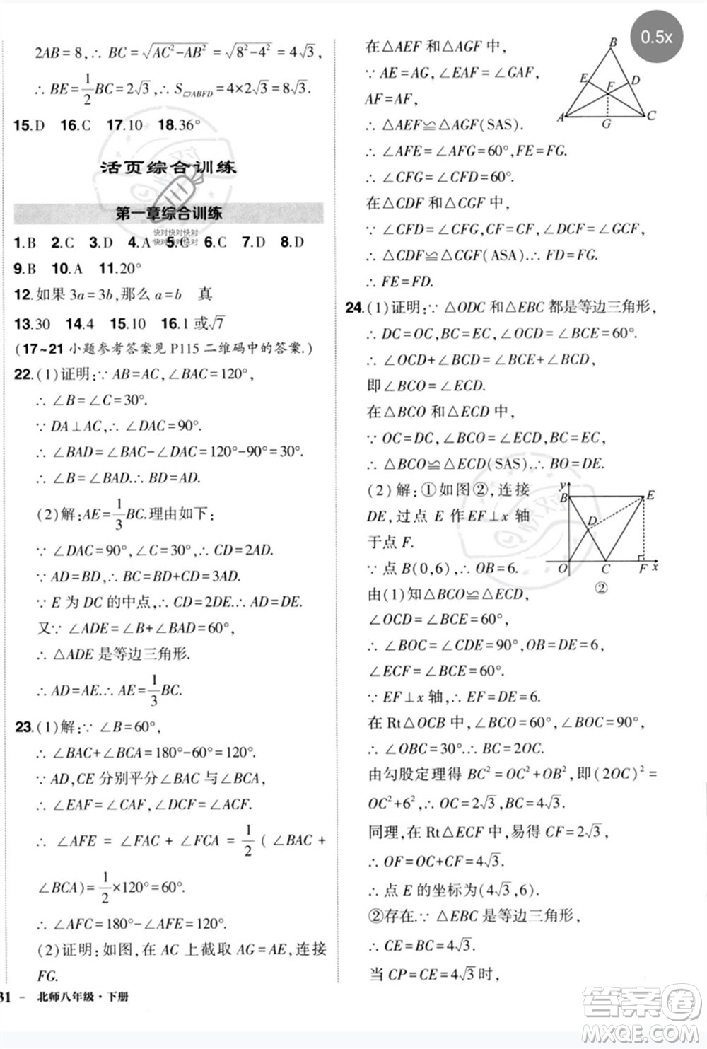 吉林教育出版社2023狀元成才路創(chuàng)優(yōu)作業(yè)八年級數(shù)學(xué)下冊北師大版參考答案