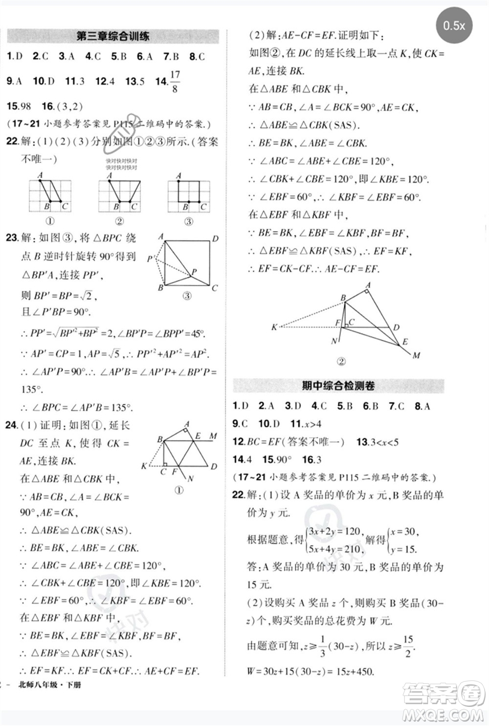 吉林教育出版社2023狀元成才路創(chuàng)優(yōu)作業(yè)八年級數(shù)學(xué)下冊北師大版參考答案
