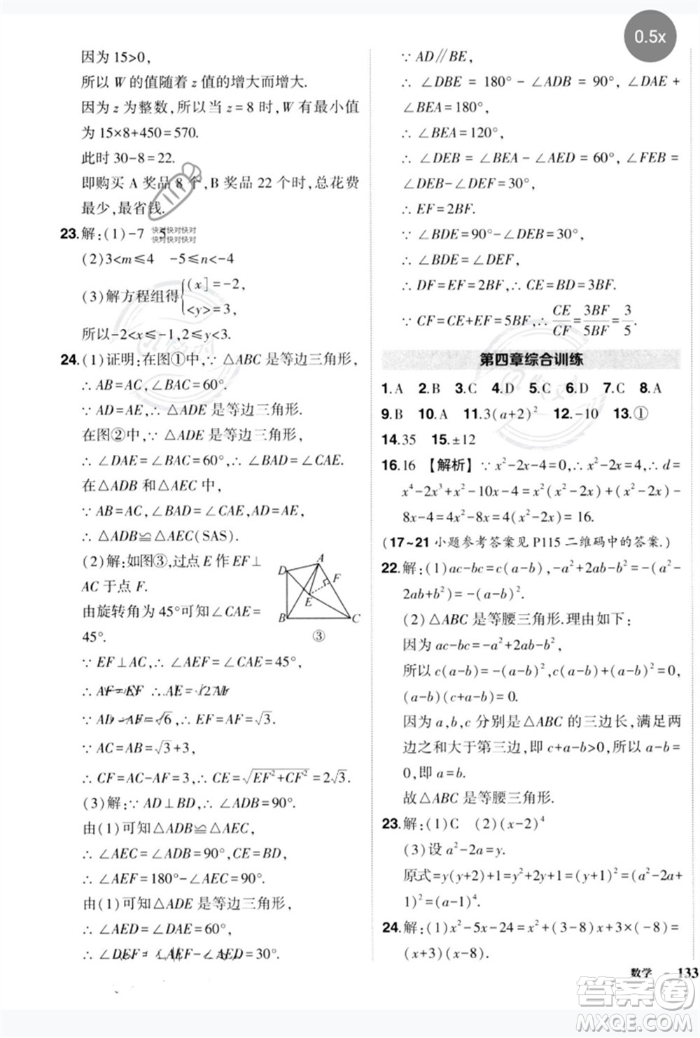 吉林教育出版社2023狀元成才路創(chuàng)優(yōu)作業(yè)八年級數(shù)學(xué)下冊北師大版參考答案