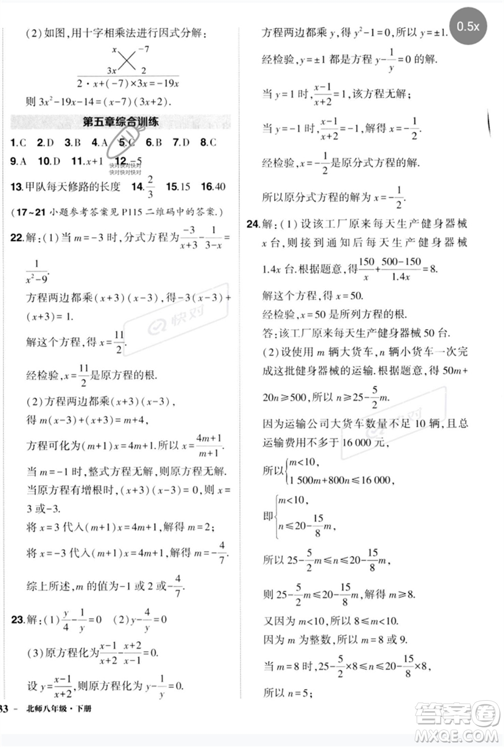 吉林教育出版社2023狀元成才路創(chuàng)優(yōu)作業(yè)八年級數(shù)學(xué)下冊北師大版參考答案