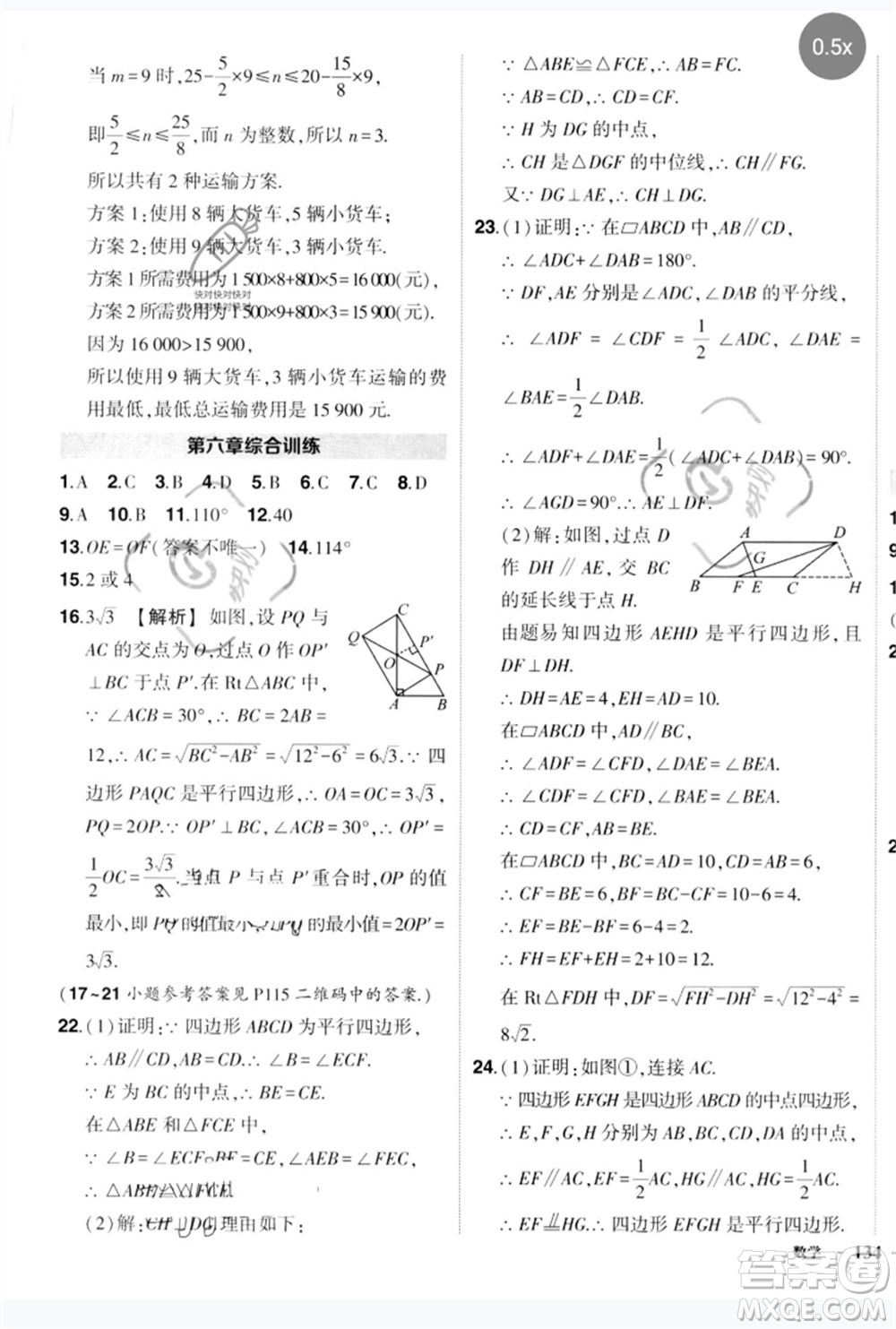 吉林教育出版社2023狀元成才路創(chuàng)優(yōu)作業(yè)八年級數(shù)學(xué)下冊北師大版參考答案