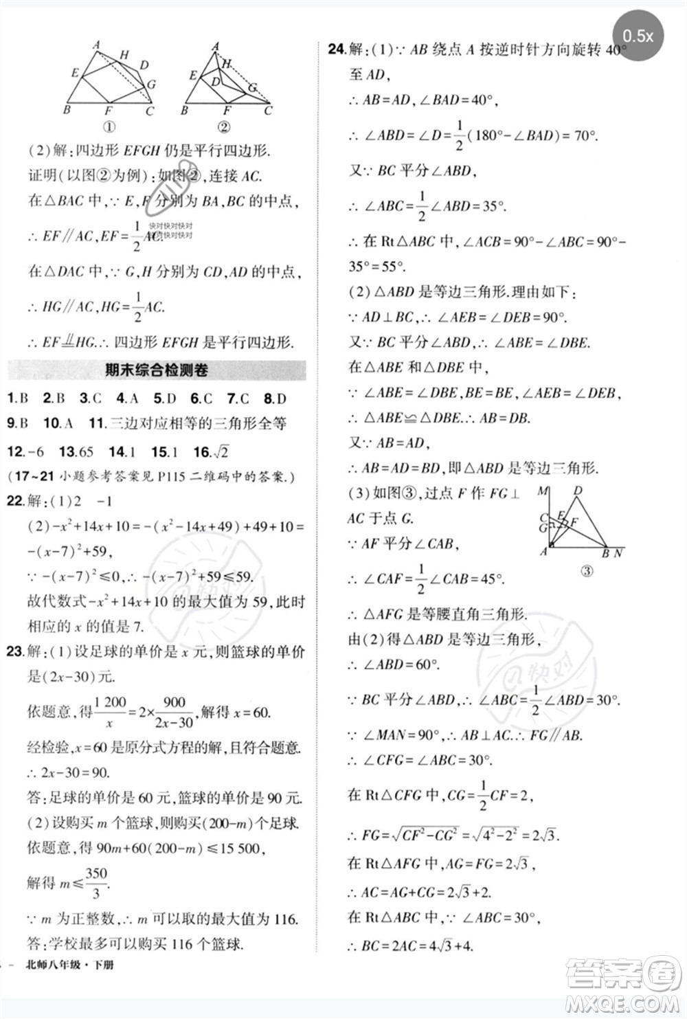 吉林教育出版社2023狀元成才路創(chuàng)優(yōu)作業(yè)八年級數(shù)學(xué)下冊北師大版參考答案