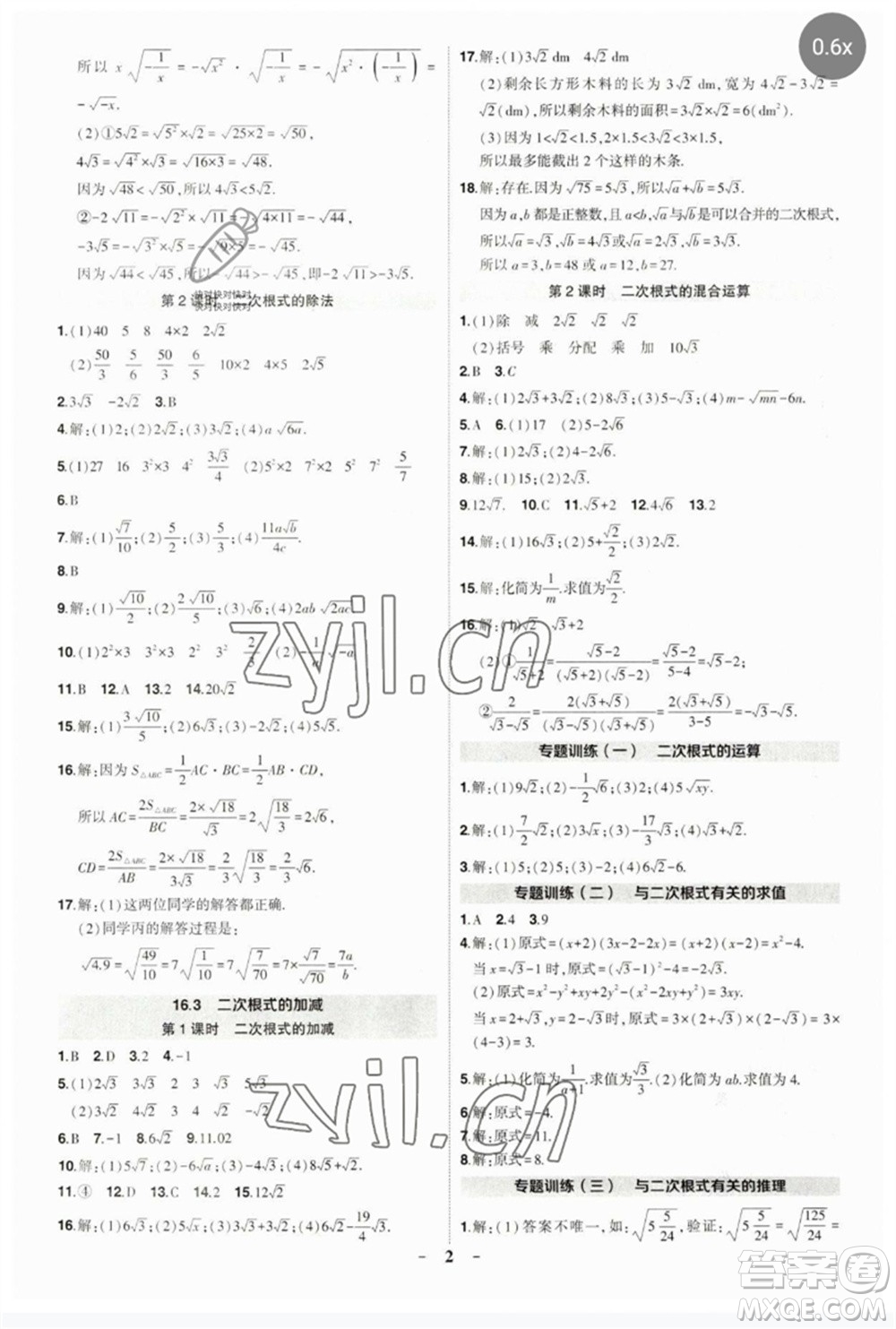 武漢出版社2023狀元成才路創(chuàng)優(yōu)作業(yè)八年級數(shù)學(xué)下冊人教版參考答案
