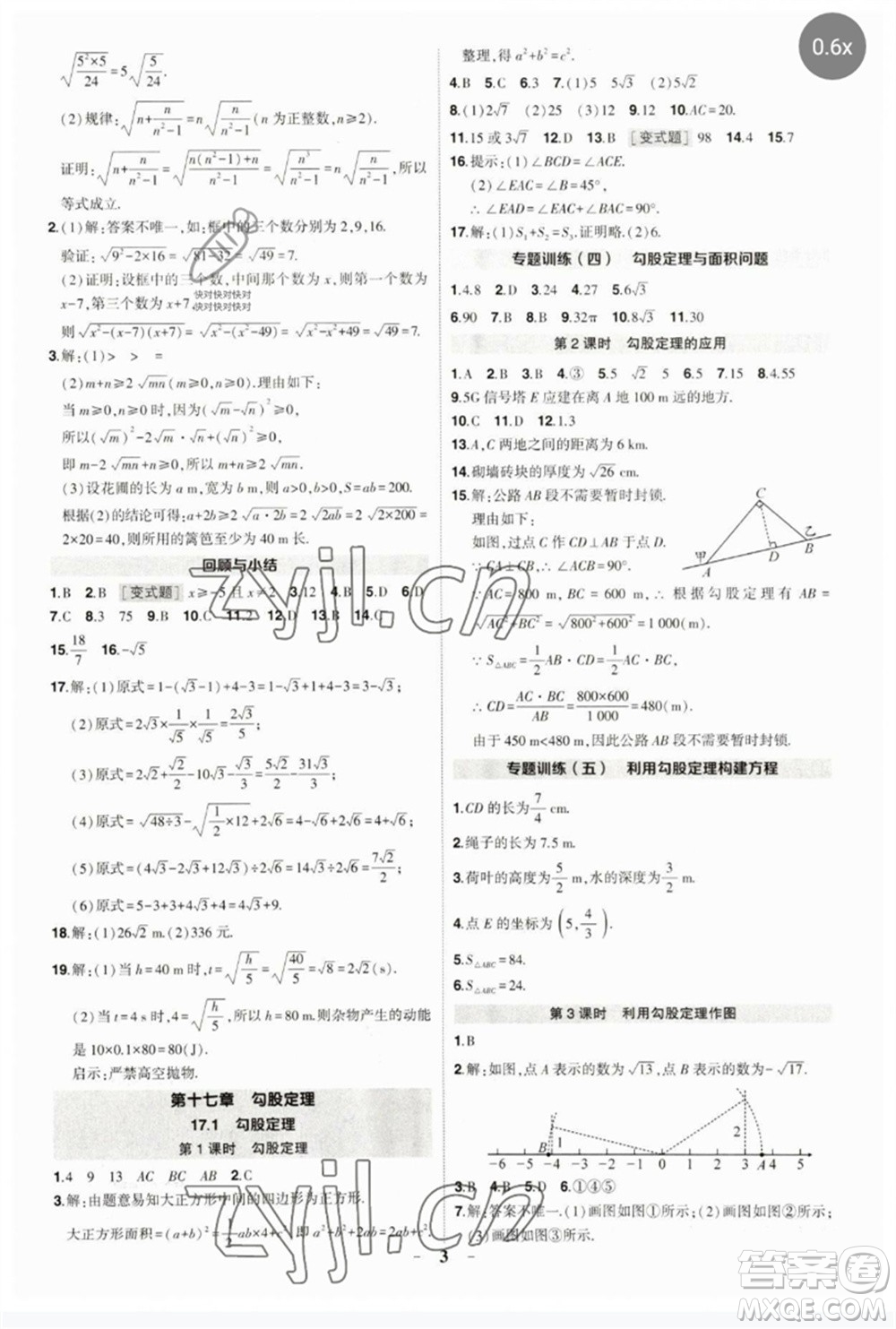 武漢出版社2023狀元成才路創(chuàng)優(yōu)作業(yè)八年級數(shù)學(xué)下冊人教版參考答案