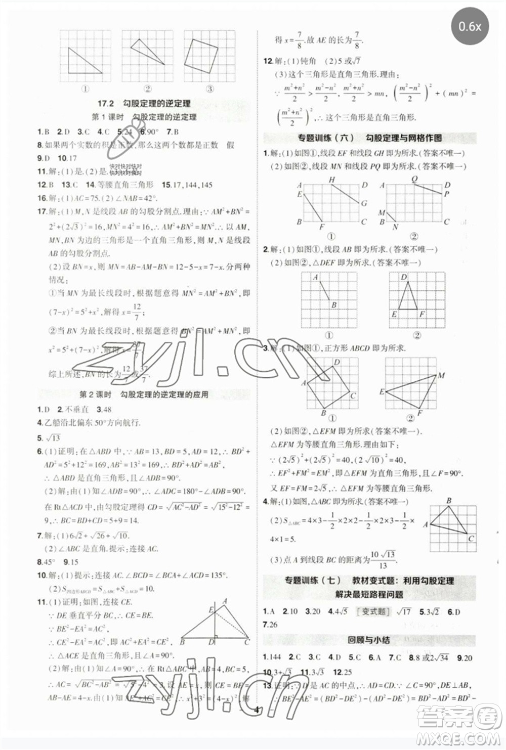 武漢出版社2023狀元成才路創(chuàng)優(yōu)作業(yè)八年級數(shù)學(xué)下冊人教版參考答案