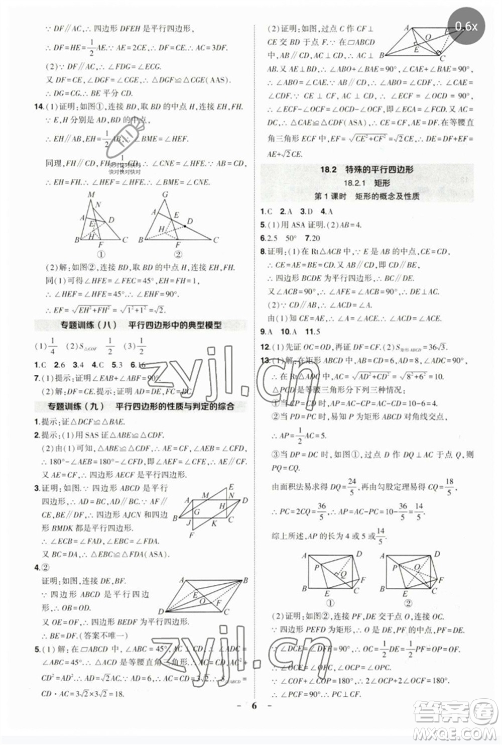 武漢出版社2023狀元成才路創(chuàng)優(yōu)作業(yè)八年級數(shù)學(xué)下冊人教版參考答案