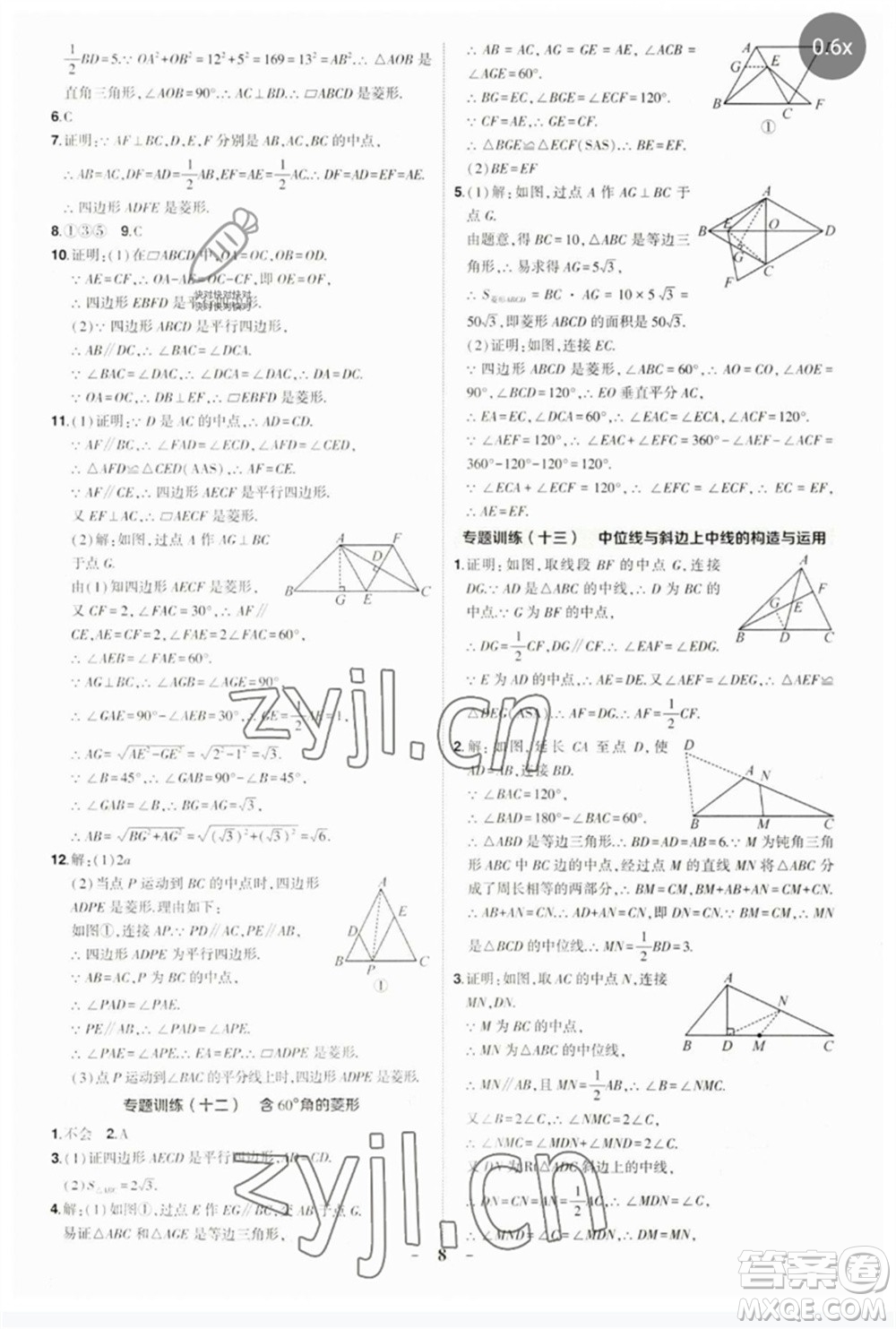 武漢出版社2023狀元成才路創(chuàng)優(yōu)作業(yè)八年級數(shù)學(xué)下冊人教版參考答案