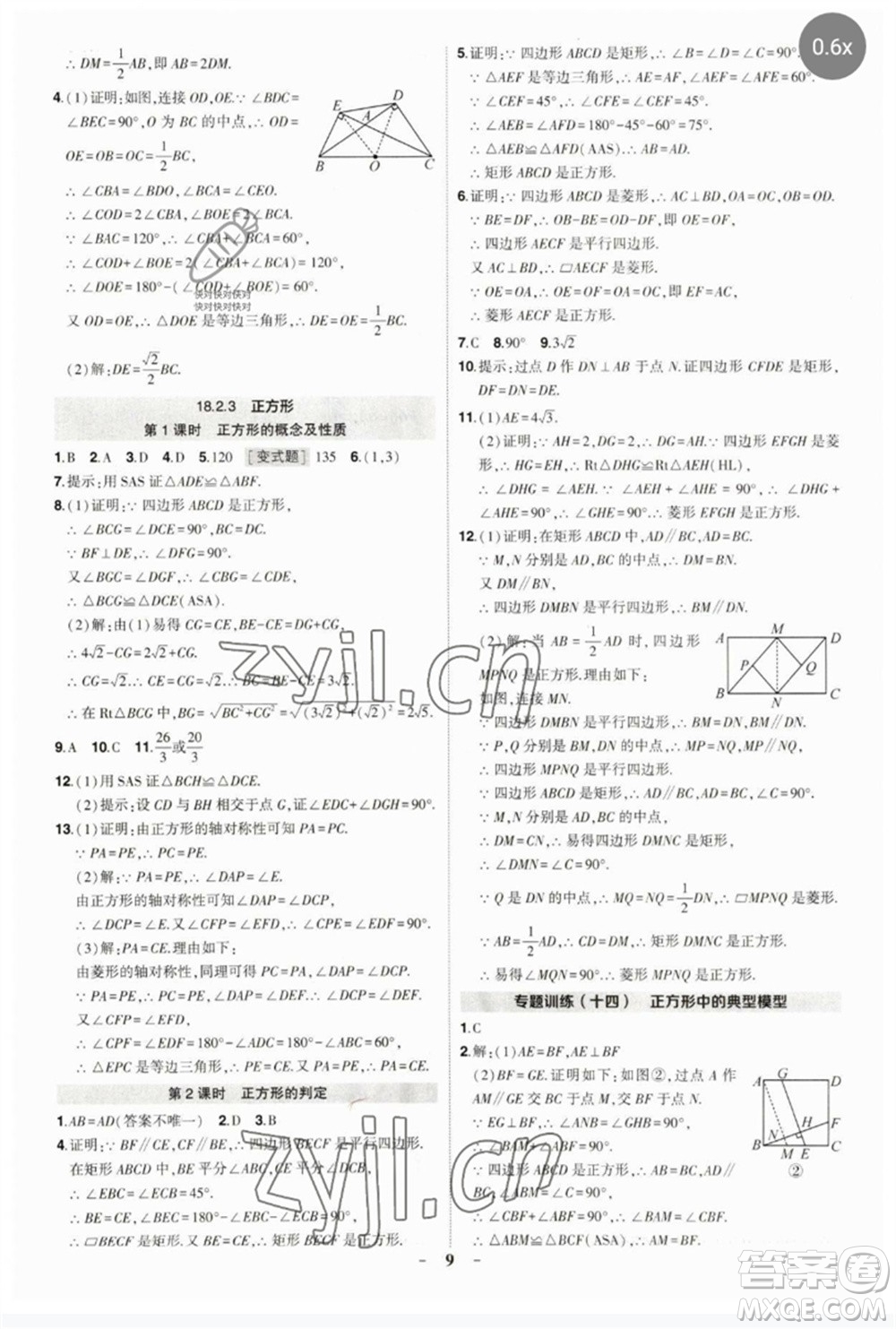 武漢出版社2023狀元成才路創(chuàng)優(yōu)作業(yè)八年級數(shù)學(xué)下冊人教版參考答案
