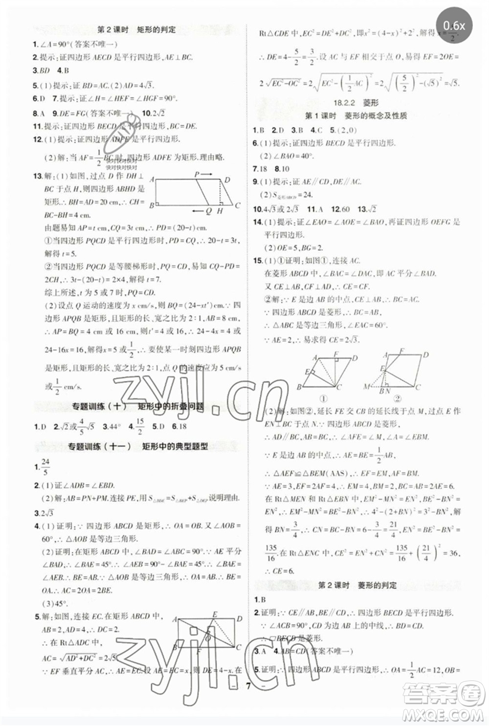 武漢出版社2023狀元成才路創(chuàng)優(yōu)作業(yè)八年級數(shù)學(xué)下冊人教版參考答案