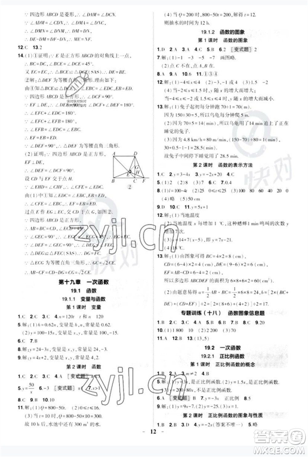 武漢出版社2023狀元成才路創(chuàng)優(yōu)作業(yè)八年級數(shù)學(xué)下冊人教版參考答案