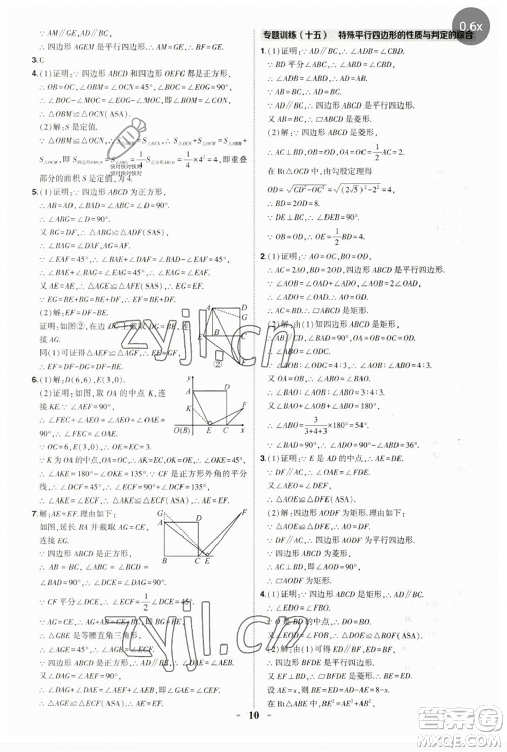 武漢出版社2023狀元成才路創(chuàng)優(yōu)作業(yè)八年級數(shù)學(xué)下冊人教版參考答案