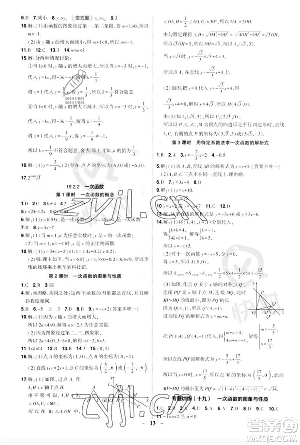 武漢出版社2023狀元成才路創(chuàng)優(yōu)作業(yè)八年級數(shù)學(xué)下冊人教版參考答案