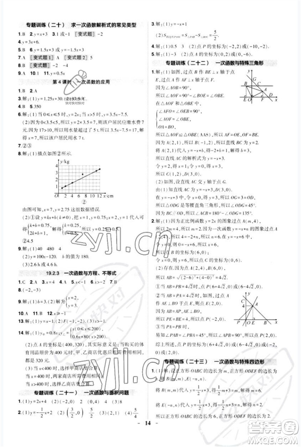 武漢出版社2023狀元成才路創(chuàng)優(yōu)作業(yè)八年級數(shù)學(xué)下冊人教版參考答案