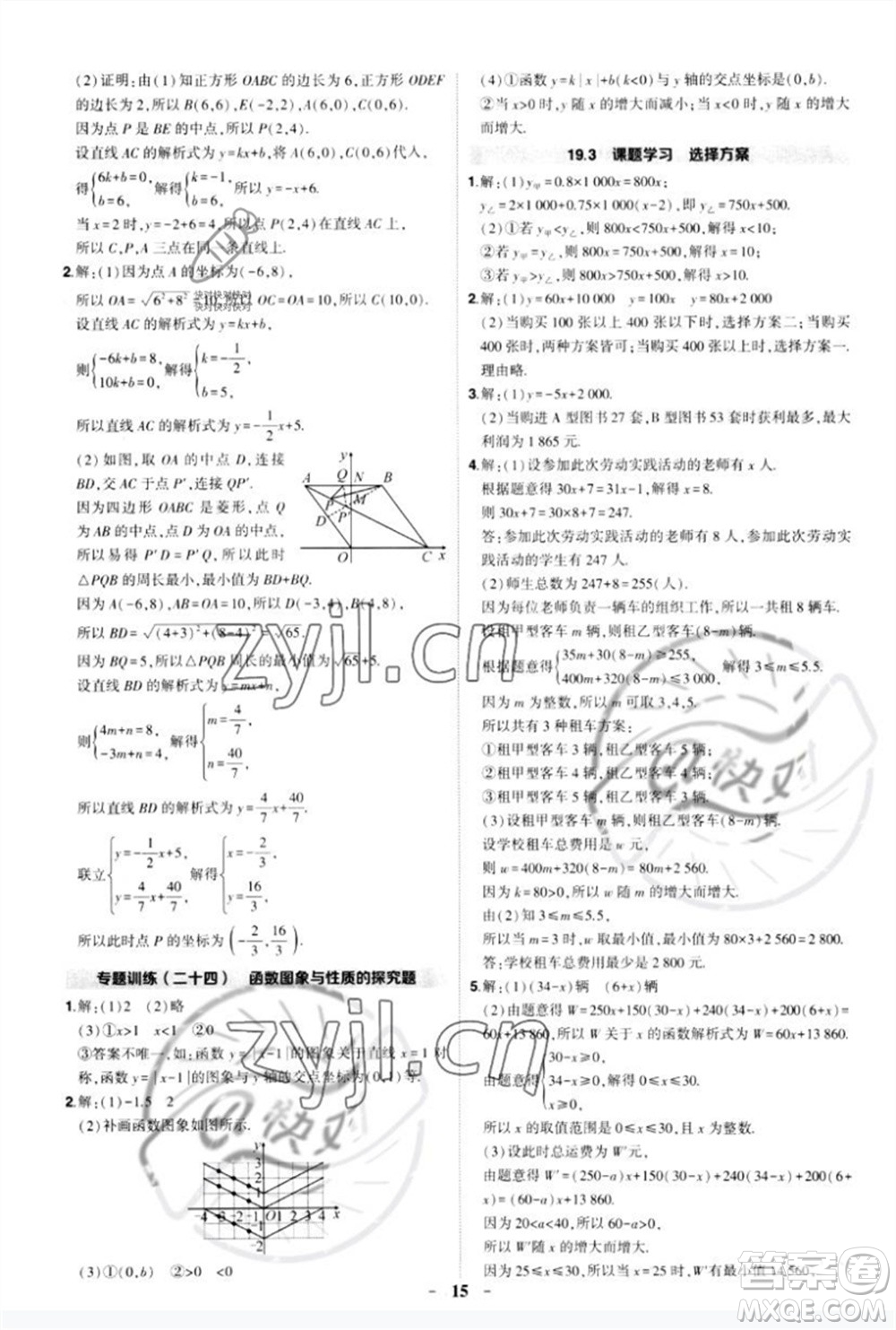 武漢出版社2023狀元成才路創(chuàng)優(yōu)作業(yè)八年級數(shù)學(xué)下冊人教版參考答案