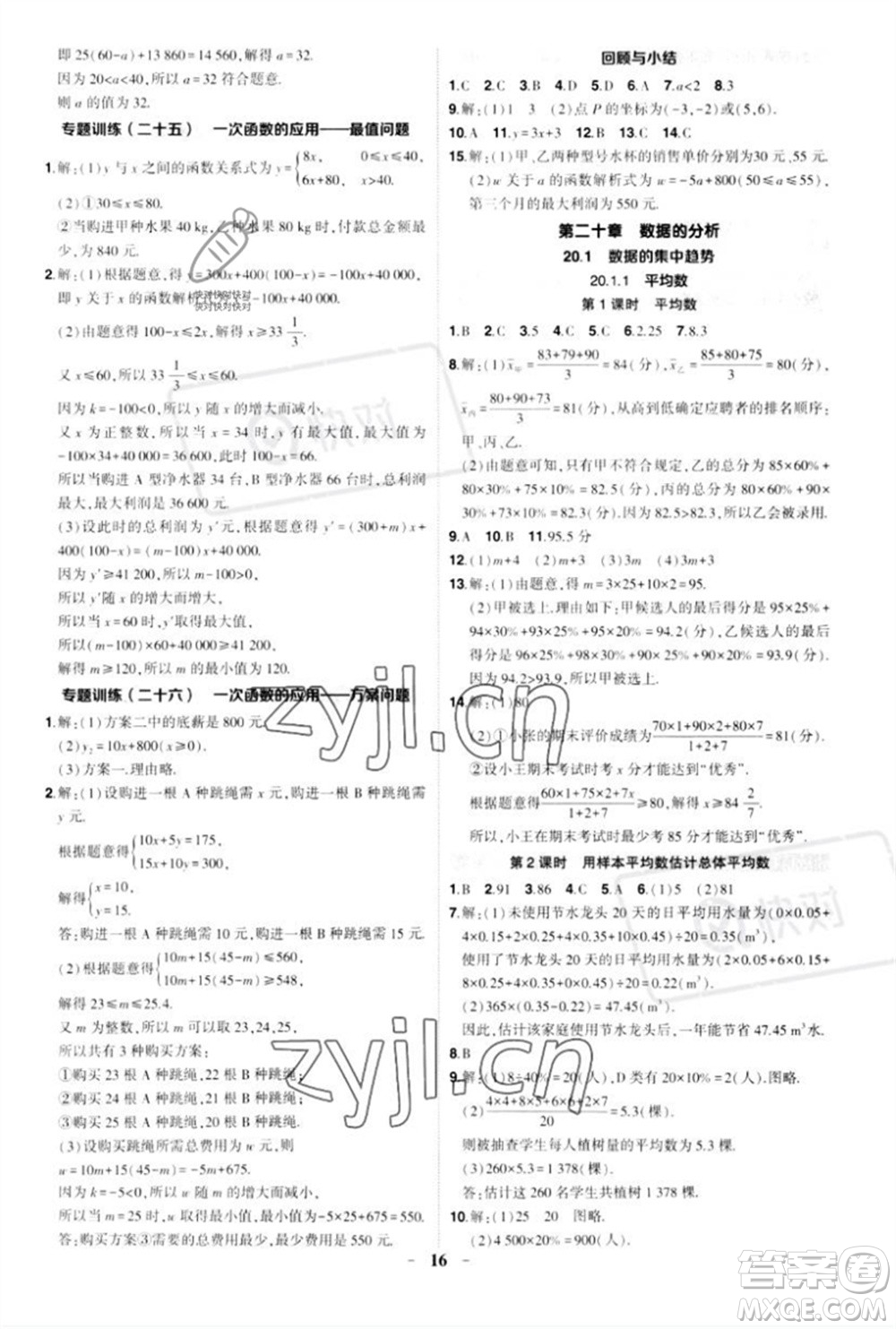 武漢出版社2023狀元成才路創(chuàng)優(yōu)作業(yè)八年級數(shù)學(xué)下冊人教版參考答案