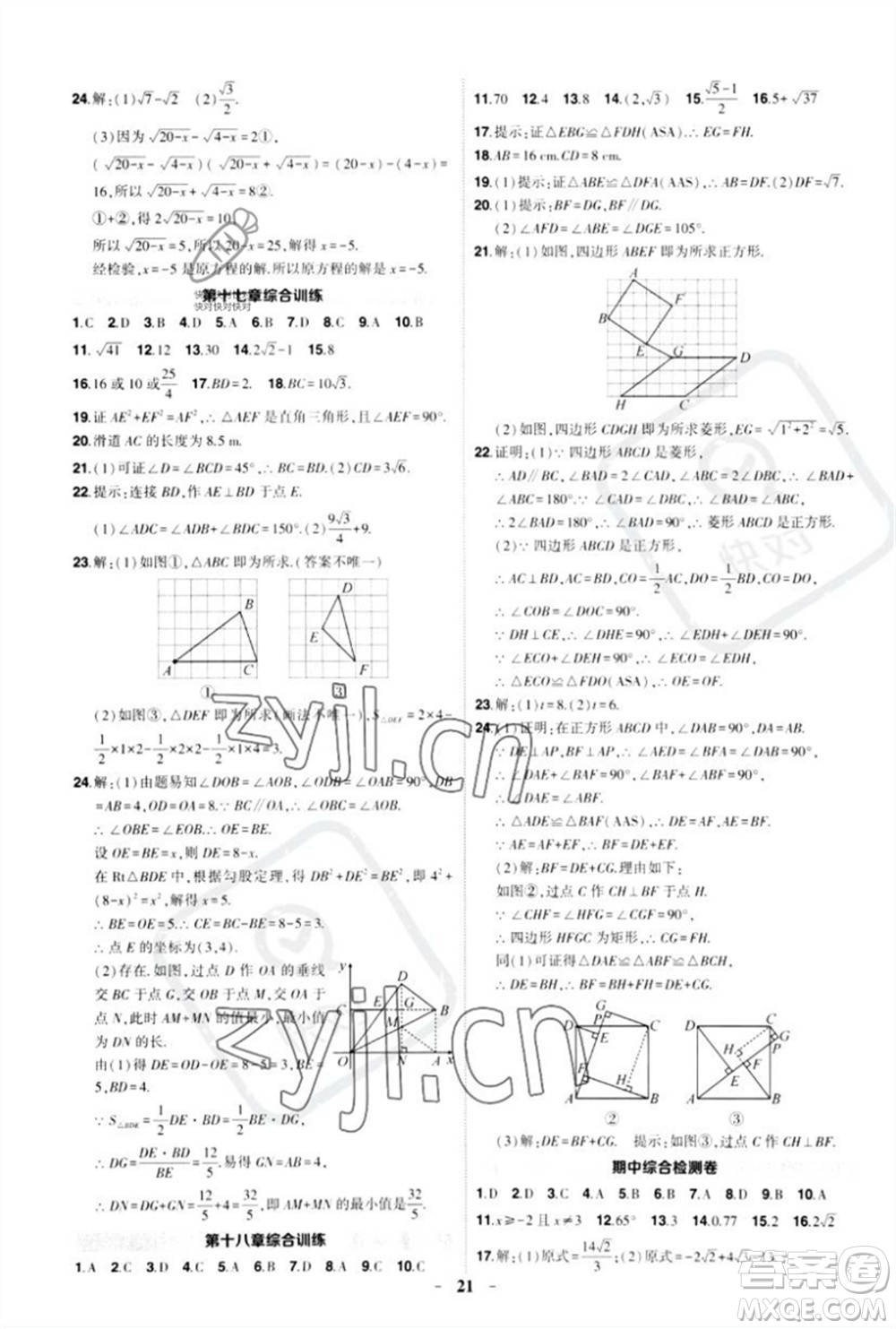 武漢出版社2023狀元成才路創(chuàng)優(yōu)作業(yè)八年級數(shù)學(xué)下冊人教版參考答案