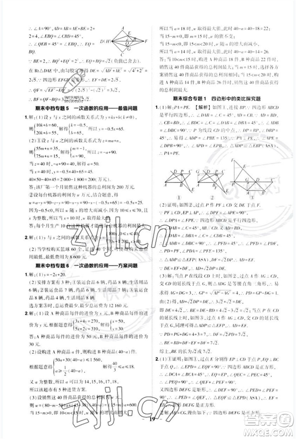 武漢出版社2023狀元成才路創(chuàng)優(yōu)作業(yè)八年級數(shù)學(xué)下冊人教版參考答案