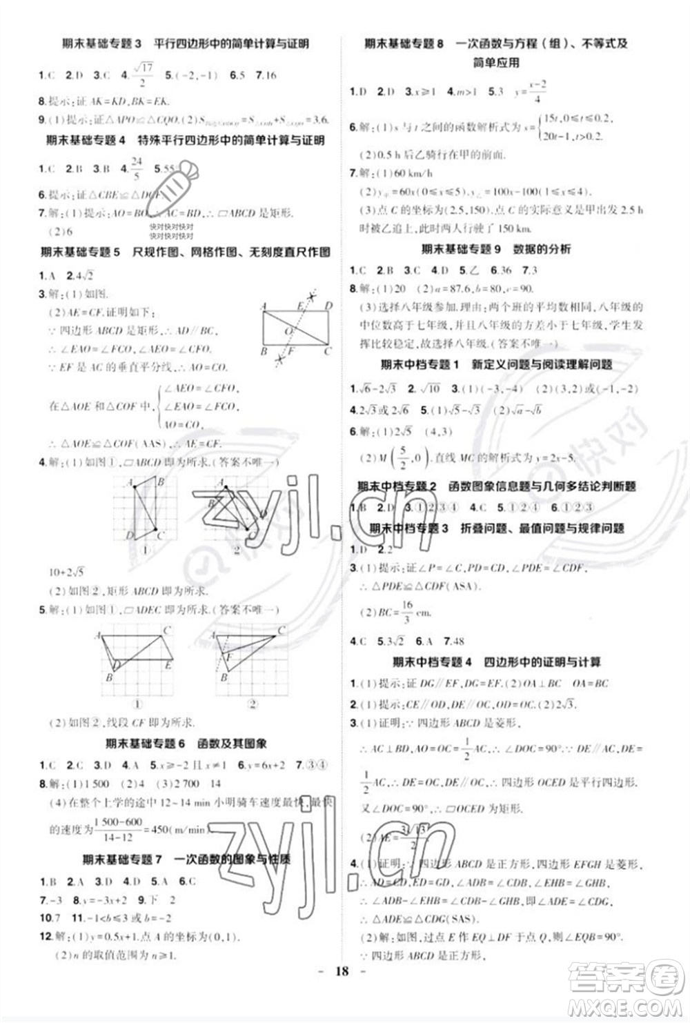 武漢出版社2023狀元成才路創(chuàng)優(yōu)作業(yè)八年級數(shù)學(xué)下冊人教版參考答案