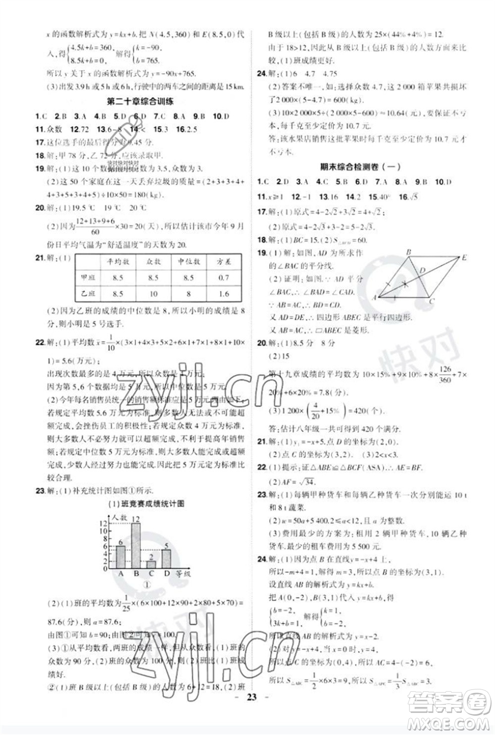 武漢出版社2023狀元成才路創(chuàng)優(yōu)作業(yè)八年級數(shù)學(xué)下冊人教版參考答案