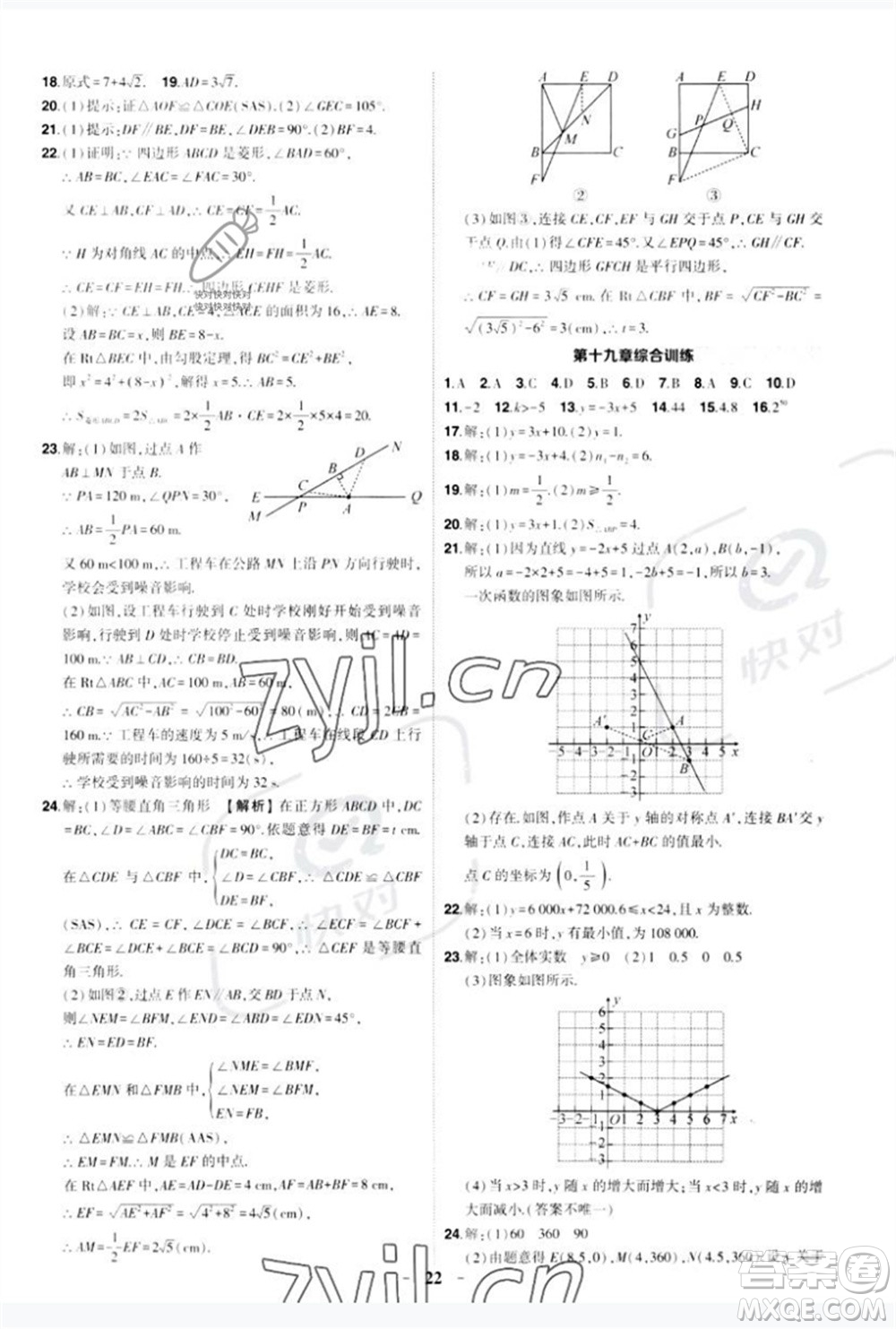 武漢出版社2023狀元成才路創(chuàng)優(yōu)作業(yè)八年級數(shù)學(xué)下冊人教版參考答案