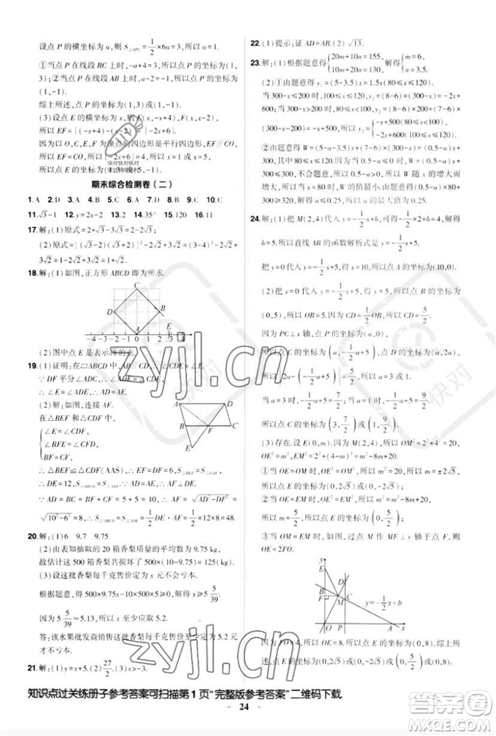 武漢出版社2023狀元成才路創(chuàng)優(yōu)作業(yè)八年級數(shù)學(xué)下冊人教版參考答案