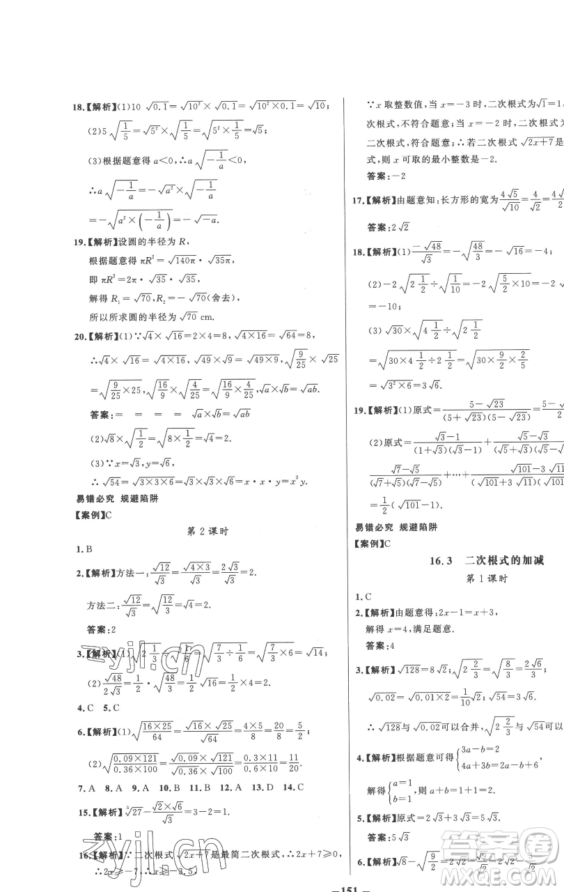 延邊大學(xué)出版社2023世紀(jì)金榜百練百勝八年級下冊數(shù)學(xué)人教版參考答案
