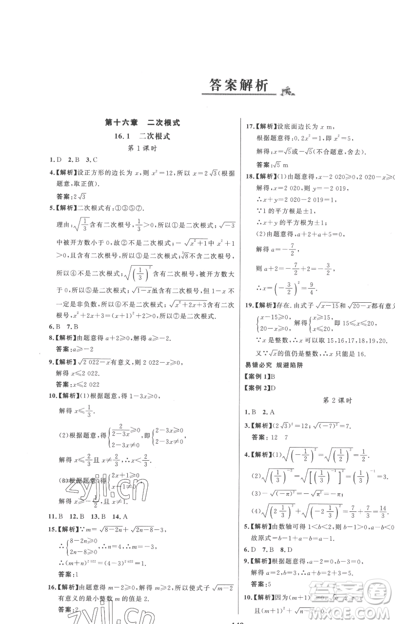 延邊大學(xué)出版社2023世紀(jì)金榜百練百勝八年級下冊數(shù)學(xué)人教版參考答案