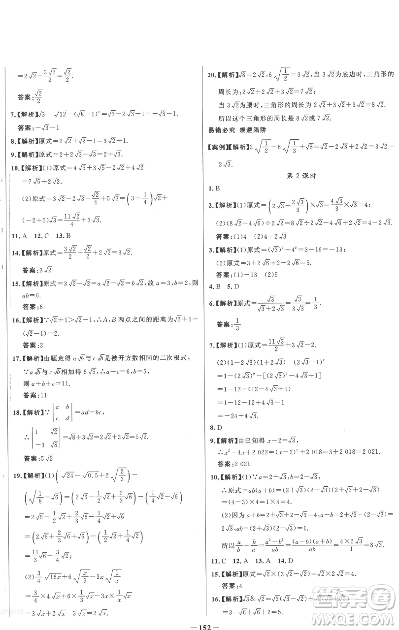 延邊大學(xué)出版社2023世紀(jì)金榜百練百勝八年級下冊數(shù)學(xué)人教版參考答案