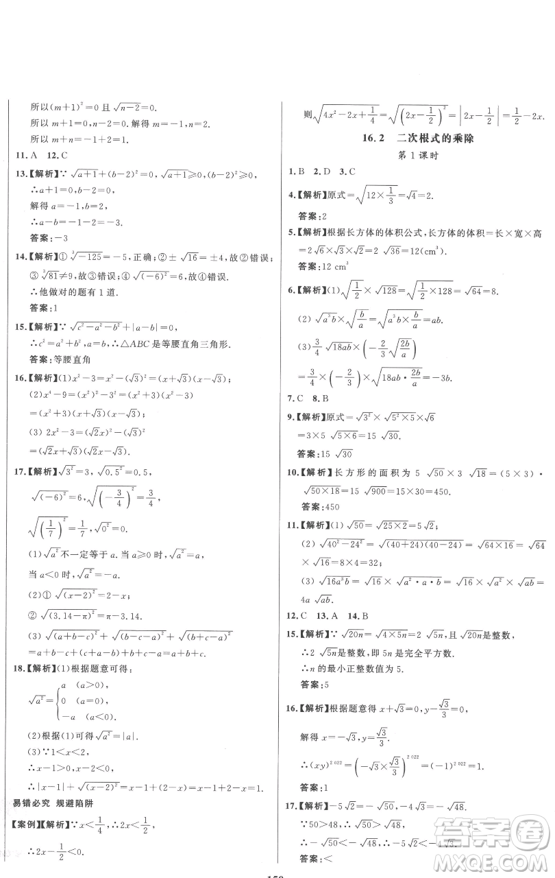 延邊大學(xué)出版社2023世紀(jì)金榜百練百勝八年級下冊數(shù)學(xué)人教版參考答案