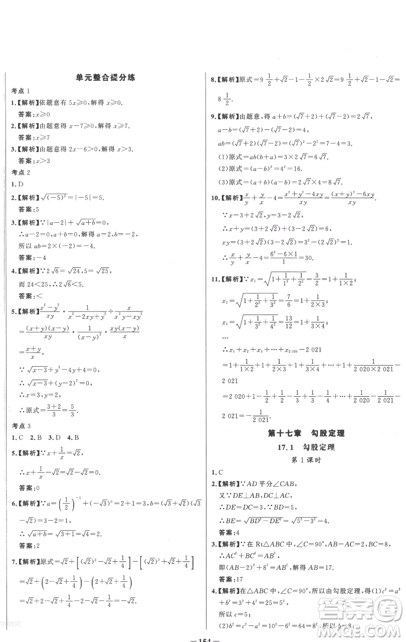 延邊大學(xué)出版社2023世紀(jì)金榜百練百勝八年級下冊數(shù)學(xué)人教版參考答案