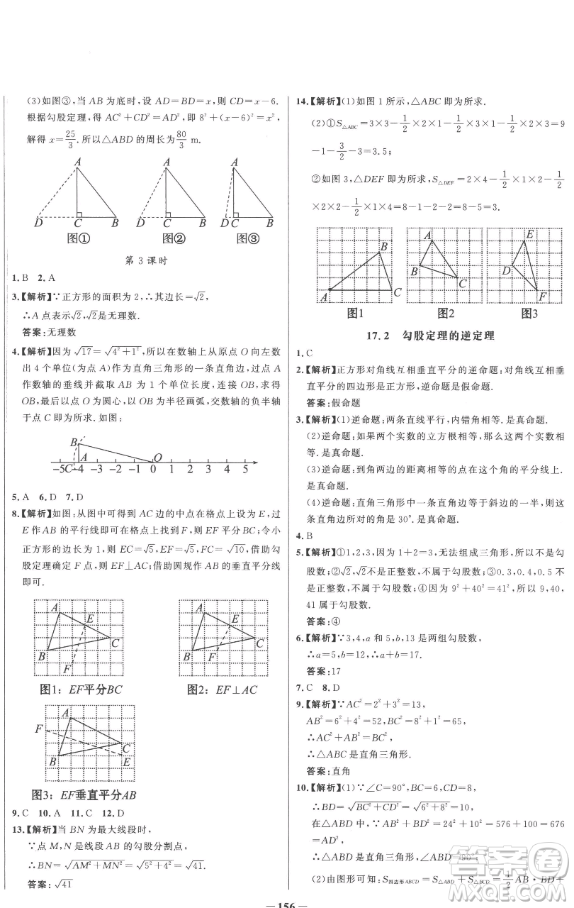 延邊大學(xué)出版社2023世紀(jì)金榜百練百勝八年級下冊數(shù)學(xué)人教版參考答案