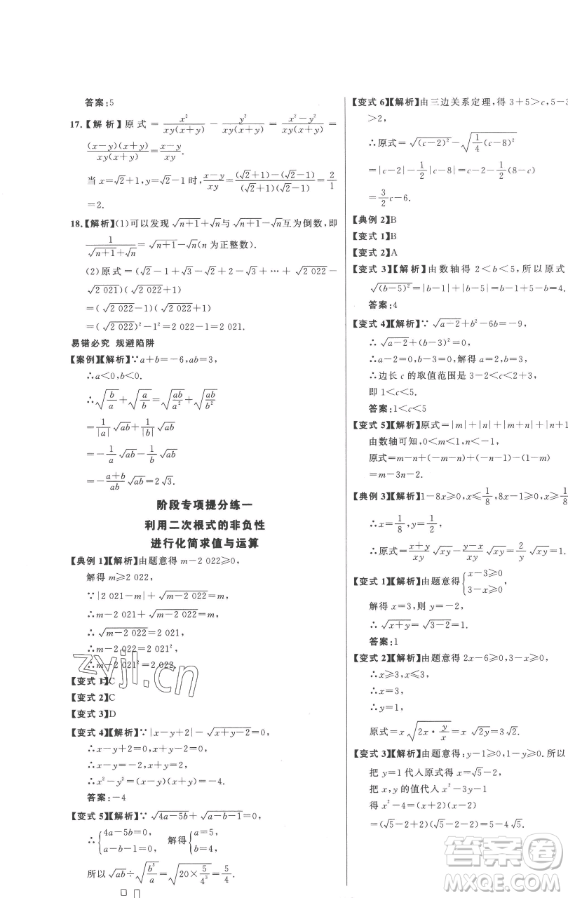 延邊大學(xué)出版社2023世紀(jì)金榜百練百勝八年級下冊數(shù)學(xué)人教版參考答案