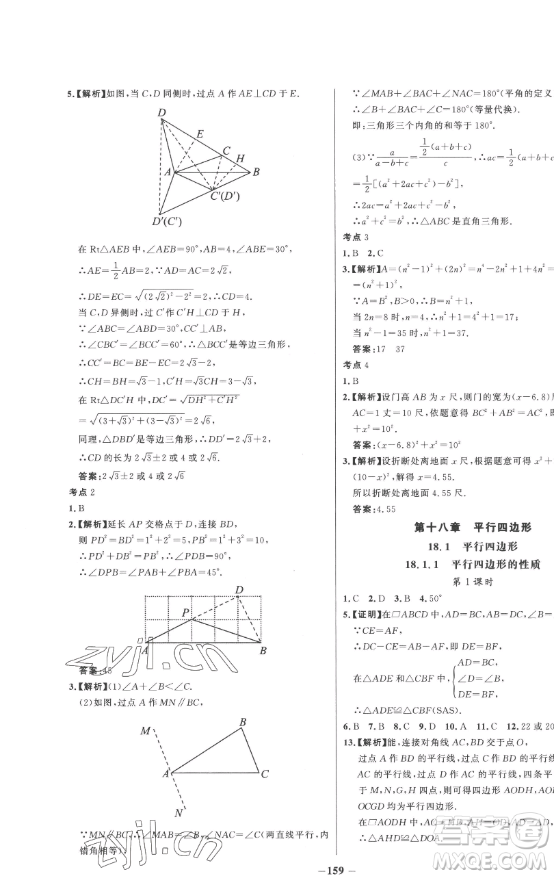 延邊大學(xué)出版社2023世紀(jì)金榜百練百勝八年級下冊數(shù)學(xué)人教版參考答案