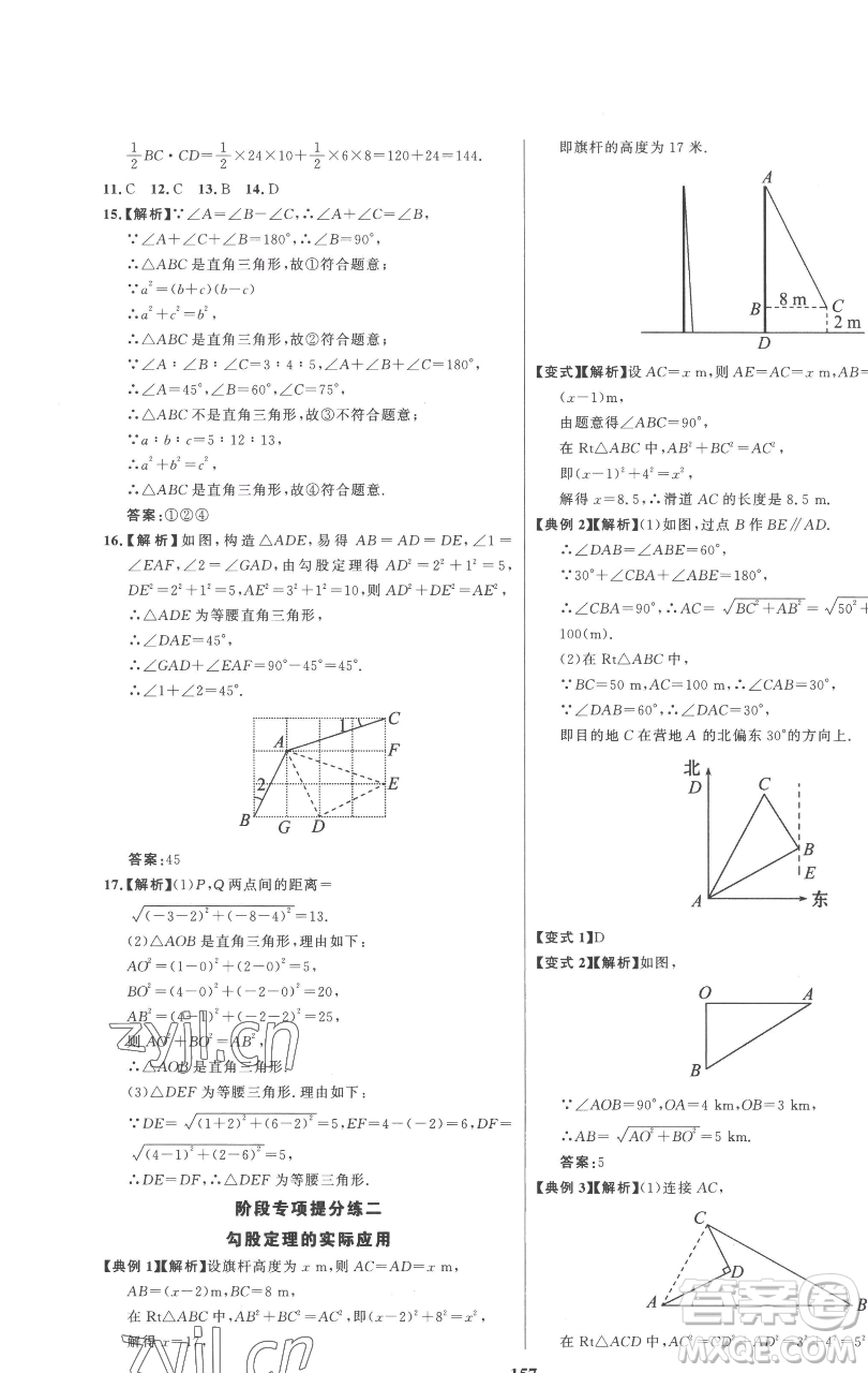 延邊大學(xué)出版社2023世紀(jì)金榜百練百勝八年級下冊數(shù)學(xué)人教版參考答案