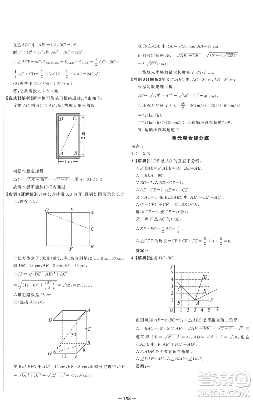 延邊大學(xué)出版社2023世紀(jì)金榜百練百勝八年級下冊數(shù)學(xué)人教版參考答案
