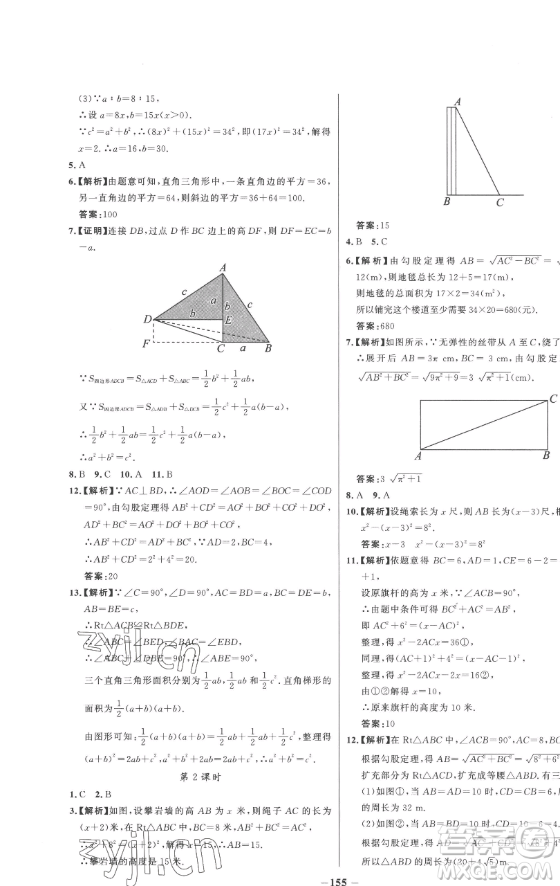 延邊大學(xué)出版社2023世紀(jì)金榜百練百勝八年級下冊數(shù)學(xué)人教版參考答案