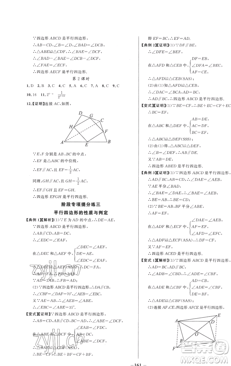 延邊大學(xué)出版社2023世紀(jì)金榜百練百勝八年級下冊數(shù)學(xué)人教版參考答案