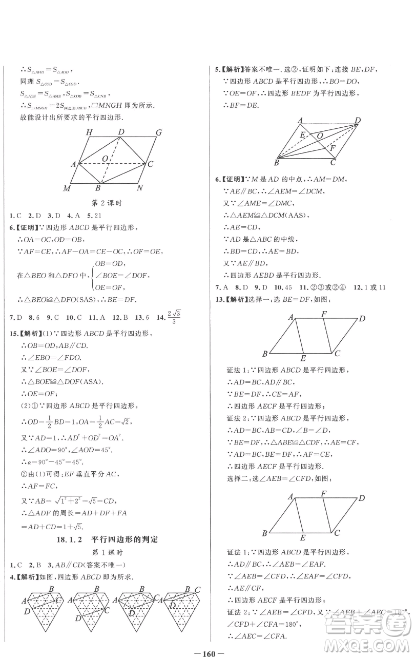 延邊大學(xué)出版社2023世紀(jì)金榜百練百勝八年級下冊數(shù)學(xué)人教版參考答案