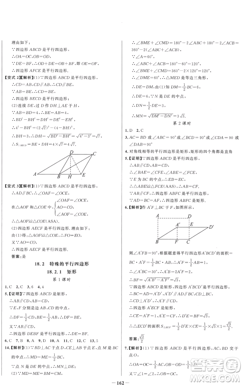 延邊大學(xué)出版社2023世紀(jì)金榜百練百勝八年級下冊數(shù)學(xué)人教版參考答案