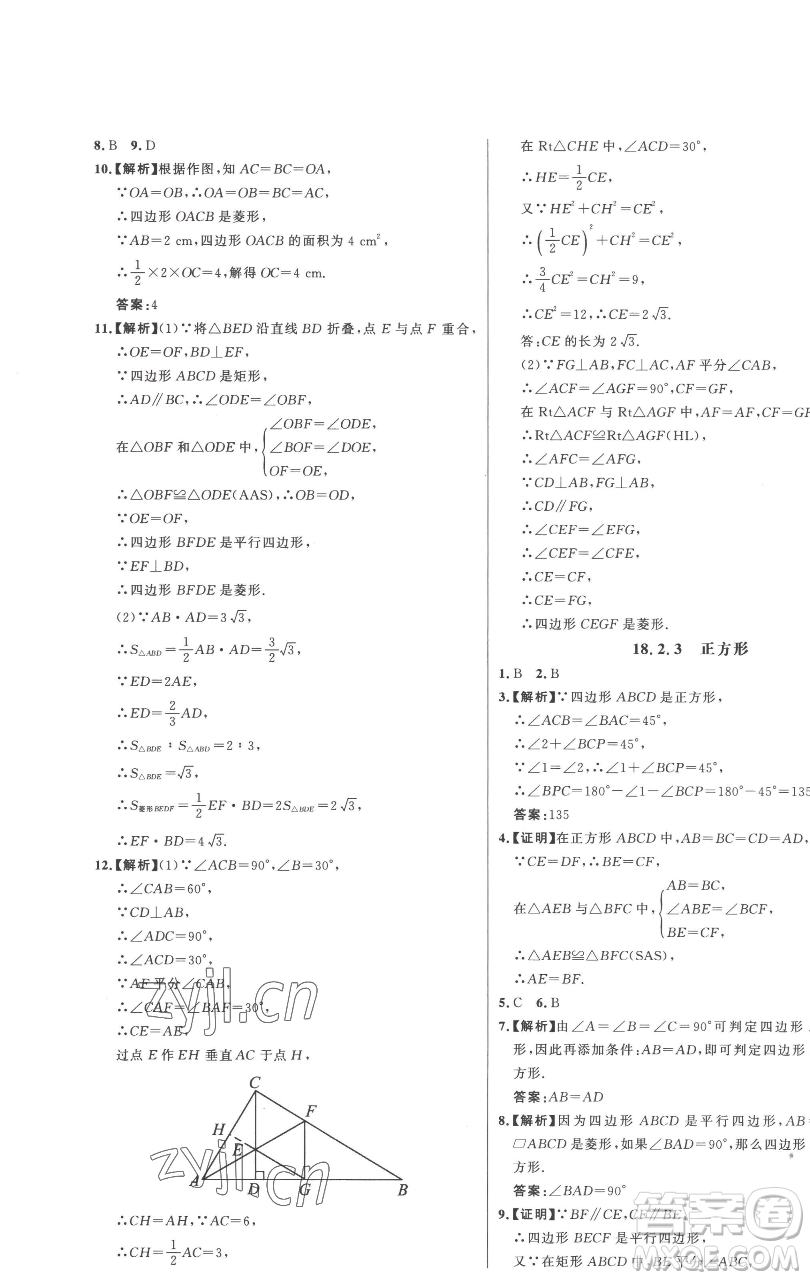 延邊大學(xué)出版社2023世紀(jì)金榜百練百勝八年級下冊數(shù)學(xué)人教版參考答案