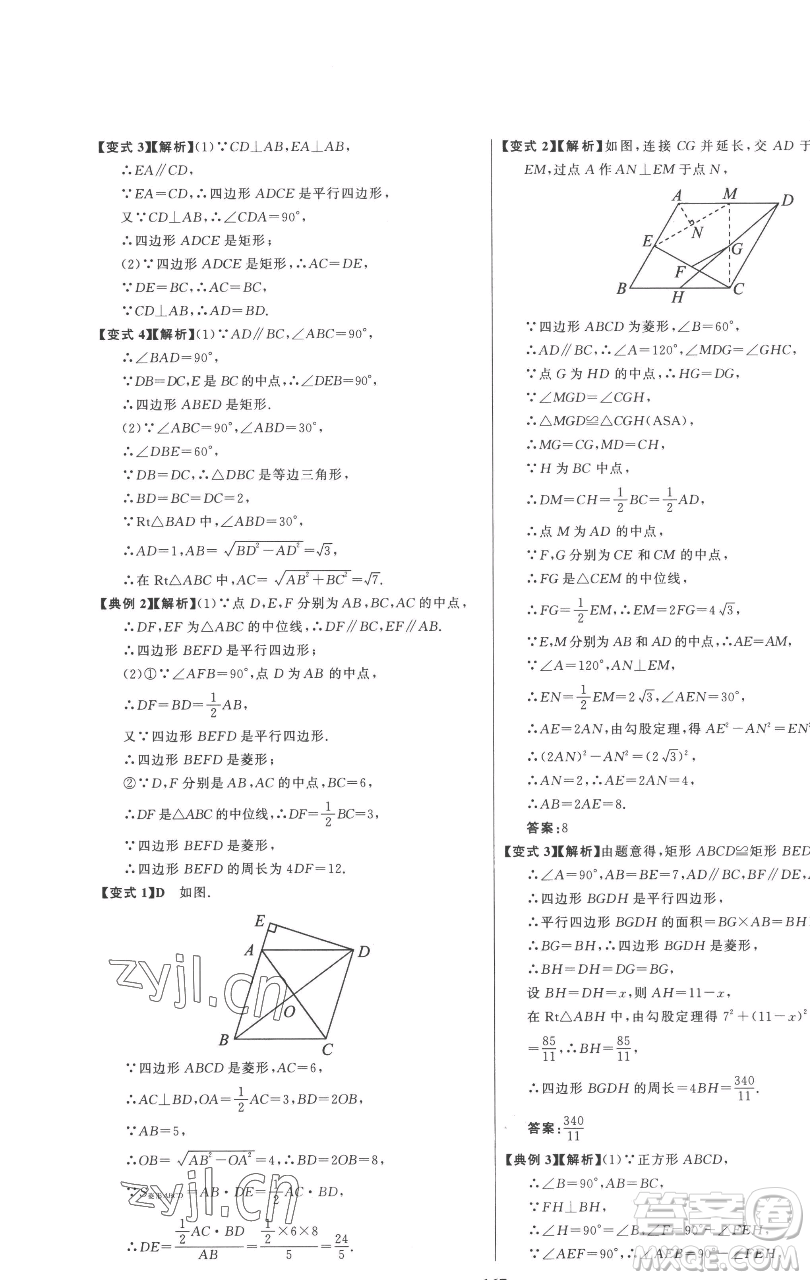 延邊大學(xué)出版社2023世紀(jì)金榜百練百勝八年級下冊數(shù)學(xué)人教版參考答案