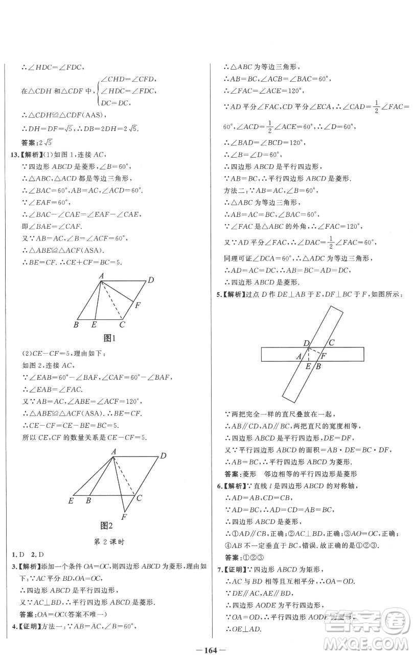 延邊大學(xué)出版社2023世紀(jì)金榜百練百勝八年級下冊數(shù)學(xué)人教版參考答案