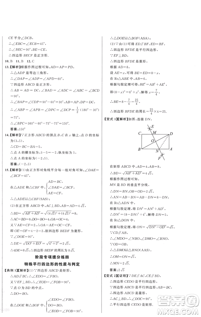 延邊大學(xué)出版社2023世紀(jì)金榜百練百勝八年級下冊數(shù)學(xué)人教版參考答案