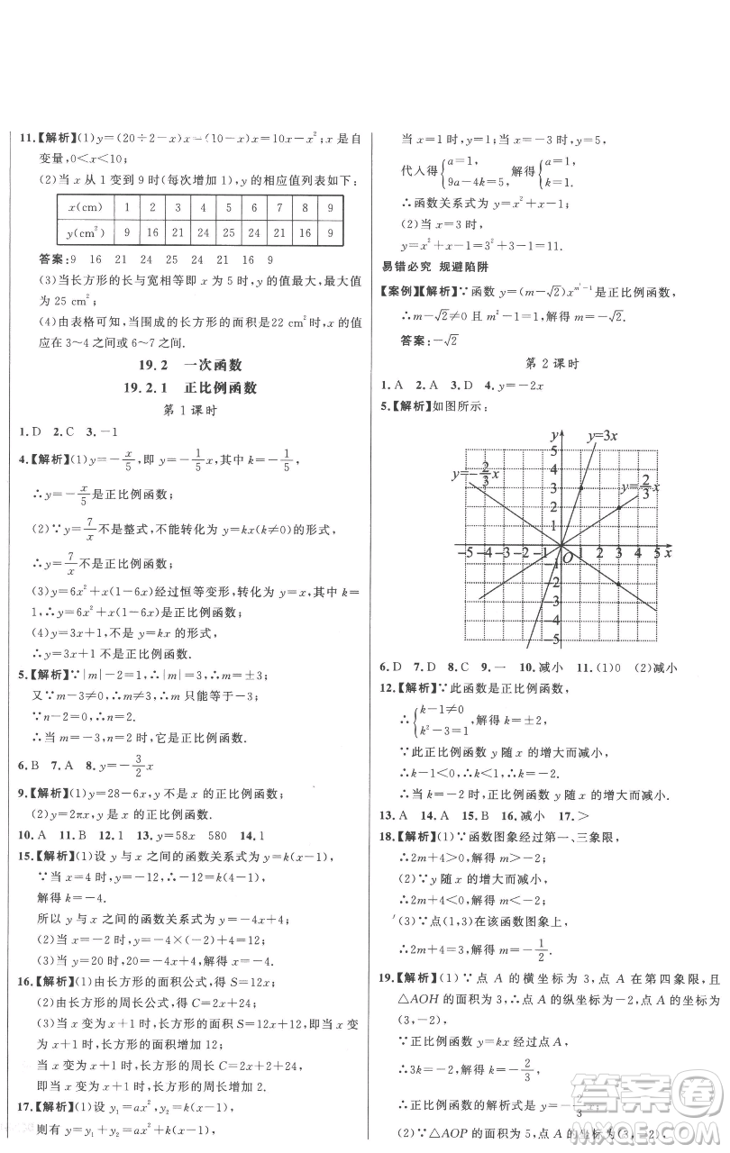 延邊大學(xué)出版社2023世紀(jì)金榜百練百勝八年級下冊數(shù)學(xué)人教版參考答案