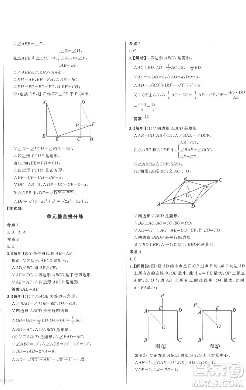 延邊大學(xué)出版社2023世紀(jì)金榜百練百勝八年級下冊數(shù)學(xué)人教版參考答案