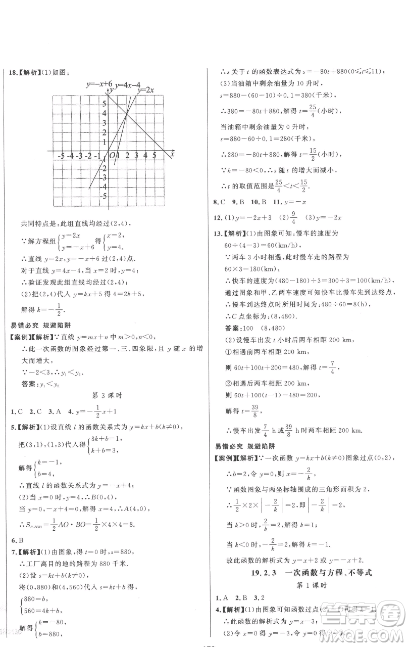 延邊大學(xué)出版社2023世紀(jì)金榜百練百勝八年級下冊數(shù)學(xué)人教版參考答案