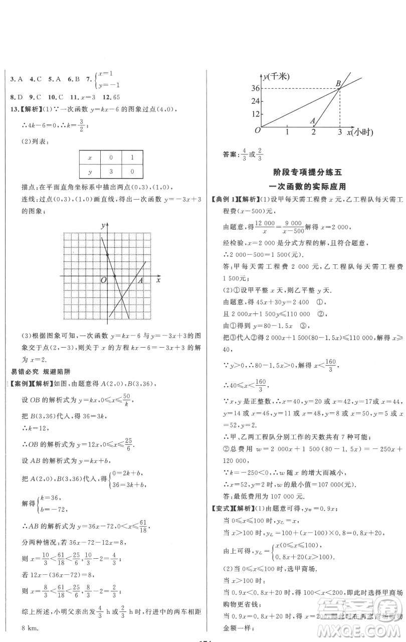 延邊大學(xué)出版社2023世紀(jì)金榜百練百勝八年級下冊數(shù)學(xué)人教版參考答案