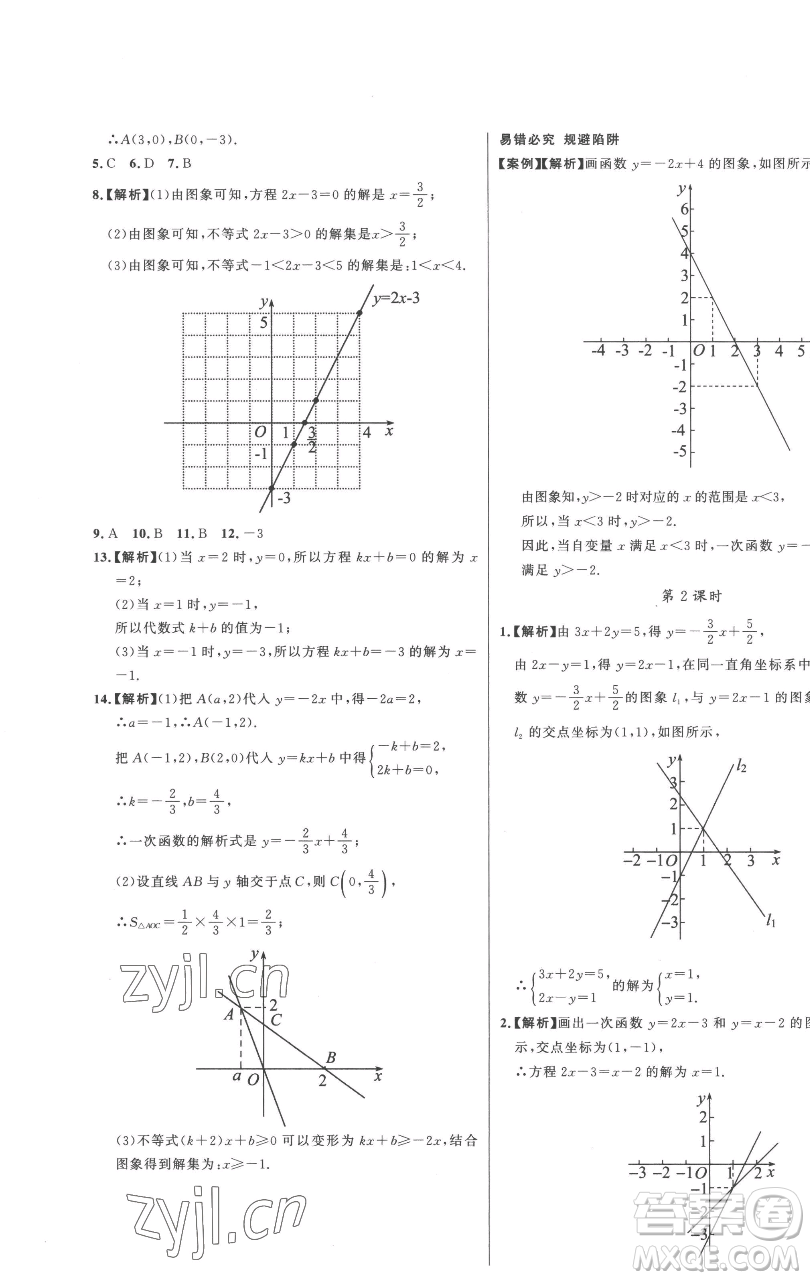 延邊大學(xué)出版社2023世紀(jì)金榜百練百勝八年級下冊數(shù)學(xué)人教版參考答案